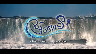 Tsunami Sinhala Movie Trailer [upl. by Anigroeg445]