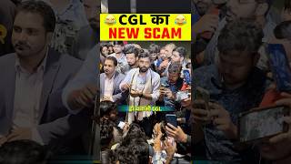 SSC का NEW SCAM 😱😱😅  REVEALED BY STUDENT  ft Aditya Ranjan sir shorts [upl. by Katherina]