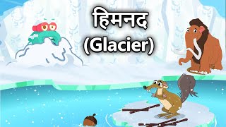 हिमनद  Glacier  What Is Glacier  How Glacier Melts  Binocs Ki Duniya [upl. by Lyrahs]