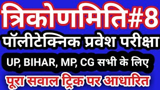 polytechnic entrance exam preperation 2019  पॉलीटेक्निक [upl. by Proudlove]