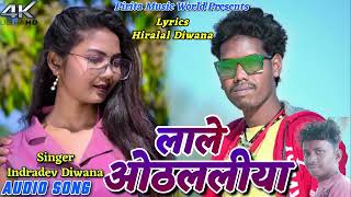 Lale Hotlaliya  Indradev Diwana  New Khortha Song 2023 [upl. by O'Donnell]