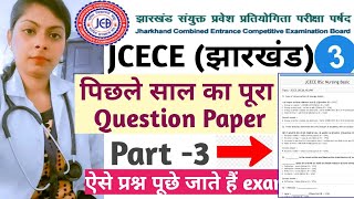 Jceceb BSc Nursing Previous year Question Paper solved  jharkhand combined Nursing pyq solved [upl. by Pollard377]