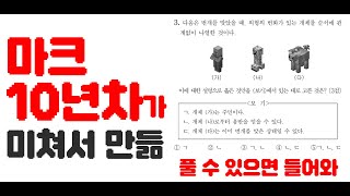 정신나간 대학생의대생이 고딩 5명과 노는 법 🤪🤬😎 마크학개론 1편 [upl. by Scarrow]