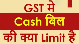 GST मे Cash बिल की क्या Limit है by CA Mohit Goyal [upl. by Psyche]