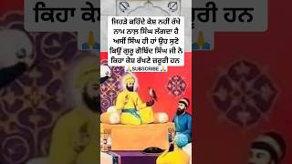 guru Gobind Singh ji sakhi  sikh itihas  sikh history  katha  sikh sakhiyan  Sikhism shorts [upl. by Elahcim]