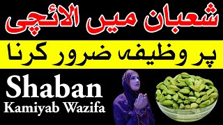 Shaban Ka Kamiyab Wazifa  Shaban Chand Dua  Mehrban Ali [upl. by Norvall]