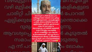 ചാരിറ്റി ബിസിനസിൽ മനംമടുത്ത് മലയാളികൾ😯എമ്പസി ഇടപെട്ട് status updateചെയ്യട്ടെ abdul Rahimsaudi jail [upl. by Dennet792]