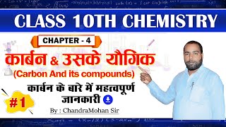 carbon and its compounds class 10  10th Chemistry  10th Chemistry Chapter 4  Chandra Mohan Sir [upl. by Adnorrehs]