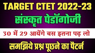 CTET 2022 Sanskrit Pedagogy for ctetCtet Sanskrit Live Class संस्कृत पेडॉगोजी 1 Day Exam Study [upl. by Arataj]