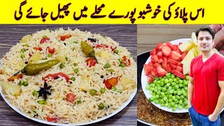 Mix Vegetable Pulao Recipe By ijaz Ansari  پلاؤ بنانے کا طریقہ  Matar Pulao Recipe [upl. by Fuhrman]