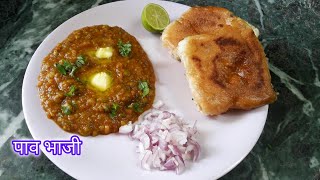 मुंबई का प्रसिद्ध स्ट्रीट फूड पाव भाजी  spicy and delicious Pav Bhaji recipe at home [upl. by Esilanna]