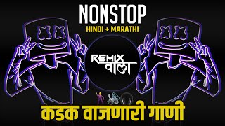 Marathi Hindi Unreleased Nonstop Dj Song  Nonstop Bouncy Mix  Dj Remix Hindi Marathi Nonstop Remix [upl. by Dodwell]