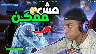 عودة اقوي لاعب فورتنايت في مصر والشرق الاوسط  FORTNITE [upl. by Yovonnda]