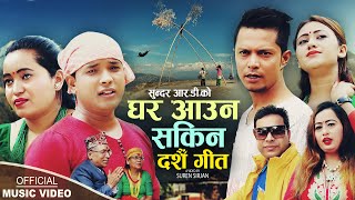 Ghar Aauna Sakina  Sundar RD amp Barsha Silwal  Dinesh Shrestha  New Dashain song 20242081 [upl. by Erastes]