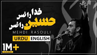 Khuda Razi Hussain Razi 🎵 Mehdi Rasouli  UREN Sub  نماهنگ سفره عشق  حاج مهدی رسولی [upl. by Attesoj]