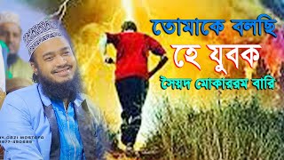 sayed mukarram bari new waz2024 । Sunni Waz Tv [upl. by Lait361]