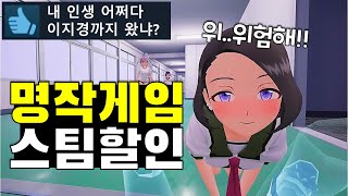 스팀 명작게임 할인 추천 TOP 17 [upl. by Tamas]