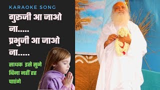 गुरूजी आ जाओ नासाधक इसे सुने बिना नहीं रह पाएंगे  Guruji aa jao naaKaraoke Song [upl. by Yeltnarb125]