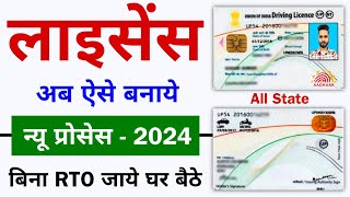 Driving Licence Apply Online 2024  Driving licence kaise banaye  LL DL Without Visit RTO 2024 [upl. by Asirral683]