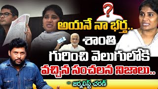 Shocking Facts About Endowment Assistant Commissioner Shanthi  Vijaya Sai Reddy  REDTV Digital [upl. by Stubbs]