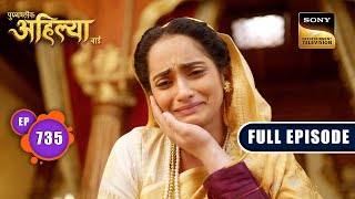 Malwa की मातोश्री  Punyashlok Ahilyabai  Ep 735  Full Episode  27 October 2023 [upl. by Daas]