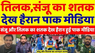 Pak media shocked Sanju Samson amp Tilak Verma Century vs sa।Ind vs Sa 4th T20 highlights। Pak reacts [upl. by Am]