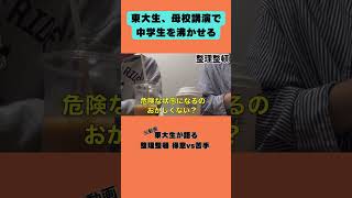 学校のロッカーを綺麗に使えない東大生の話 イルカ笛 東大 大学受験 整理整頓 [upl. by Elocyn447]