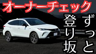 【坂道だとEVでどれだけ走れる！？】ハリアーPHEV「走行モードはどれがいい！？」ハンドリングampマニュアルモードampオーナーレビュー【EVampHEVモードamp加速】 [upl. by Savanna]