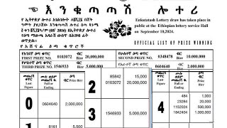 እንቁጣጣሽ ሎተሪ 2017 ማውጫ Enkutatash lottery 2017 winning numbers today YouTube National Lottery Ethiopia [upl. by Onilatac]