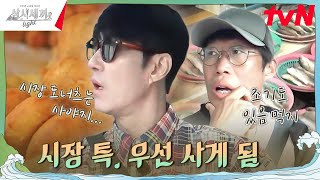 시장에 가면 살 게 너무 많음 유료광고포함 삼시세끼Light EP8  tvN 241108 방송 [upl. by Ahsuoj920]