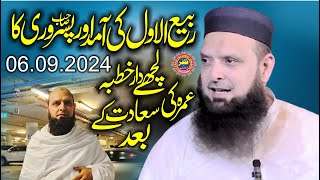 Molana Yousaf Pasrori Topic Mustfa SW Ka Zikr Mustfa SW Sy Phly2024Zafar Okara Official [upl. by Anawad569]