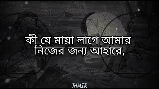 Nijer Jonno– নিজের জন্য। ASHES  SlowedReverb Lofi Remix JAMIR [upl. by Aennaej822]