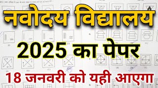 🔴jnv class 6 question paper 2025  jnv entrance exam 2025 class 6 paper jnv paper 2025 class 6 [upl. by Pendleton]