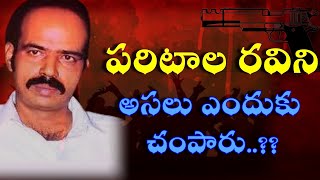 PARITALA RAVI BIOGRAPHY  DEEP ENVISIONS  paritalaravi biography anantapurpolitics [upl. by Placidia921]