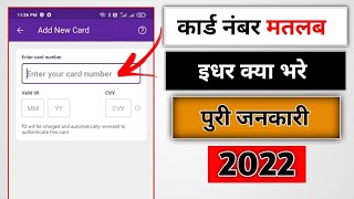 Enter Your Card Number Kya Hota Hai  Enter Your Card Number Phonepe App in Hindi 2022 [upl. by Karoly]