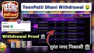 Teen Patti Dhani Withdrawal amp Payment Proof  Teen Patti Dhani App Withdrawal Proof [upl. by Ahdar825]