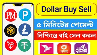 Dollar buy sell in Bangladesh  dollar buy sell website [upl. by Niboc]