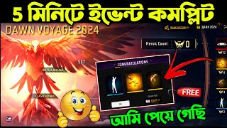 ফ্রি ইমোটUmp পেয়ে গেলাম আমি🤩dawn voyage 2024 event free fire bangladesh serverfree fire new event [upl. by Banerjee]