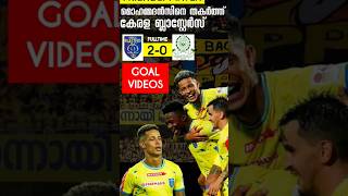 KERALA BLASTERS FC VS MOHAMMEDAN SC FRIENDLY MATCH GOALS [upl. by Inaboy]