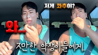 약쟁이들이 우월감을 느낄 수 없는 결정적 이유 feat 내추럴 운동인 화이팅 [upl. by Johnathan]