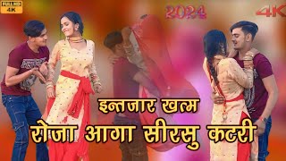 रोजा आगा सीरसु कटरी  Rashid  Priya video  song  Rashid Singer  New Mewati Songs 2024 [upl. by Scherman688]