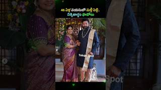 Guppedantha Manasu Serial Actor Sai Kiran amp Sravanthi Marriage Latest Updates shorts short [upl. by Adlai781]