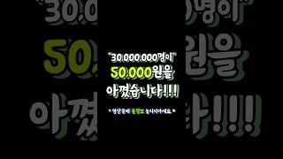 무려 3000만명이 50000원 아꼈다구요 역대급 할인 꿀팁 공짜 혜택 꿀정보 [upl. by Marsden269]