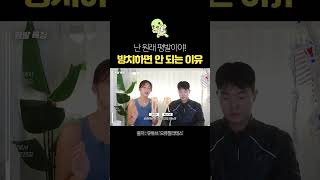 평발 방치하면 안되는 이유 shorts [upl. by Nilloc]