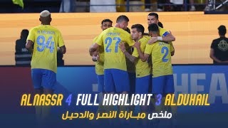 النصر 43 الدحيل  2324 💛💙 [upl. by Stark234]