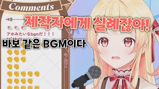 찰떡 같은 BGM  홀로라이브  오토노세 카나데 [upl. by Adnaval]