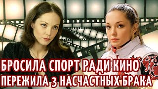 Из ФИГУРИСТКИ в АРТИСТКИ  ОДИНОЧЕСТВО после 3х НЕСЧАСТНЫХ браков Звездный путь Марии Аникановой [upl. by Roxine806]