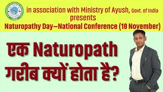 एक Naturopath गरीब क्यों होता है   Dr Biswaroop Roy Chowdhury [upl. by Warenne]