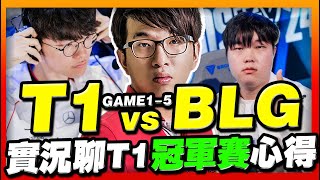 T1 vs BLG 🏆Faker有多強？見證魔王的沉睡與覺醒！2024 LOL 冠軍賽【英雄聯盟】 [upl. by Damara]