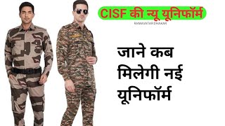 सीआईएसएफ को मिलेगी नई यूनिफॉर्म  cisf new uniform  CISF New uniform [upl. by Eidassac]